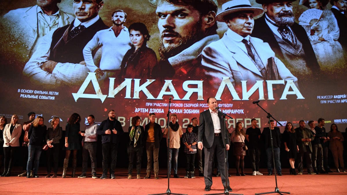 Премьерный показ фильма «Дикая Лига» состоялся 7 октября 2019 года в московском кинотеатре «Октябрь»