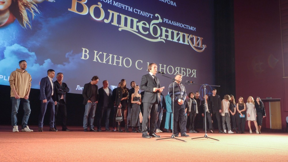 Предпремьерный показ семейного приключенческого фильма «Волшебники» состоялся 8 ноября 2022 года в Москве в кинотеатре «Октябрь»