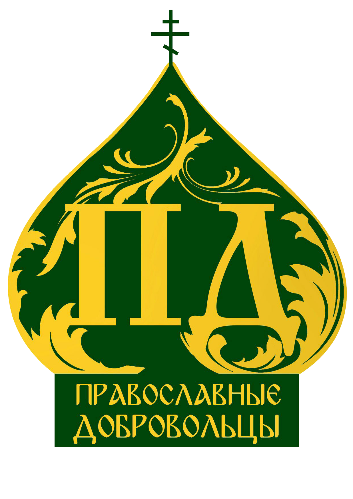 Движение «Патриаршие добровольцы»