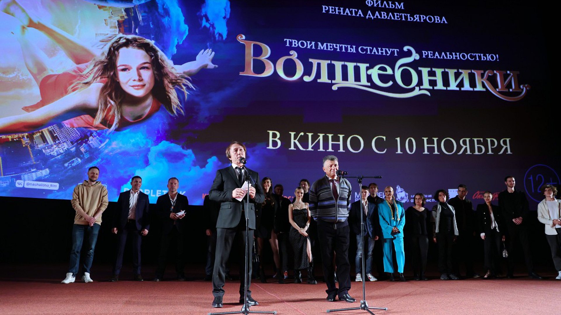 Режиссёр Ренат Давлетьяров и продюсер Альберт Саркисян на предпремьерном показе фильма «Волшебники» в Москве